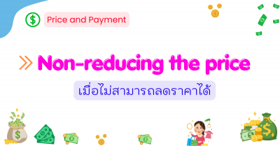 60 Conversations about Non-reducing the price