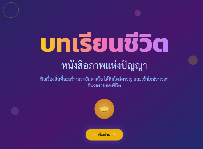หนังสือภาพ (บทเรียนชีวิต)