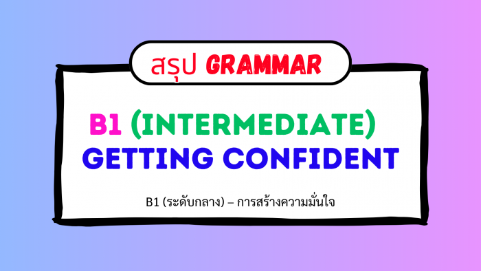 📚 B1 English Grammar Book