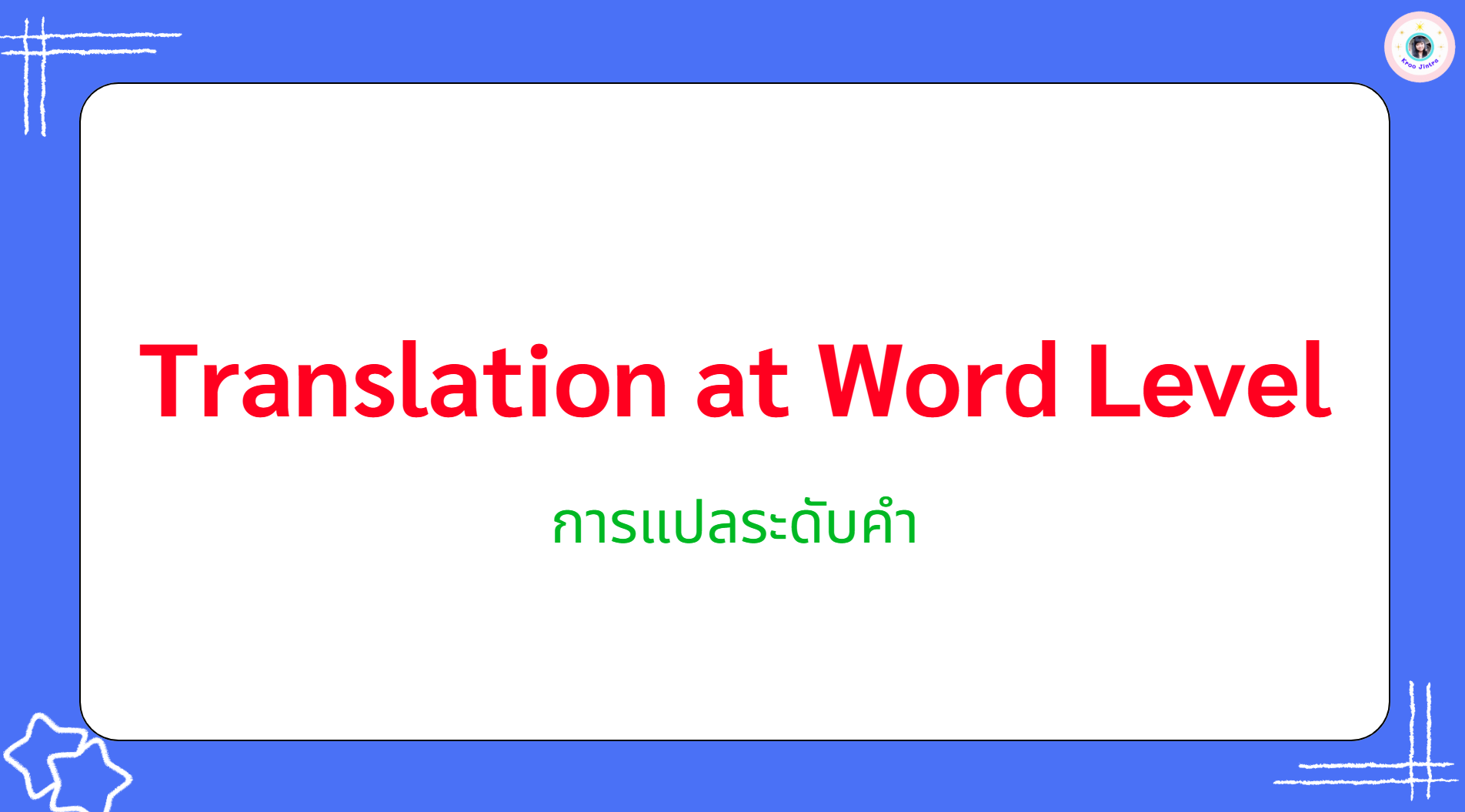 Translation at Word Level [7]