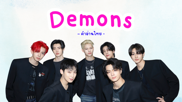[คำอ่านไทย] ENHYPEN – Demons lyrics