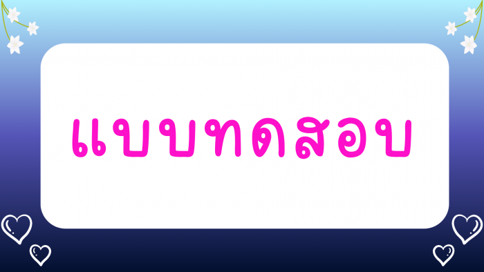 การลดรูป (Reduction), Prepositions, และความผิดพลาดทางไวยากรณ์